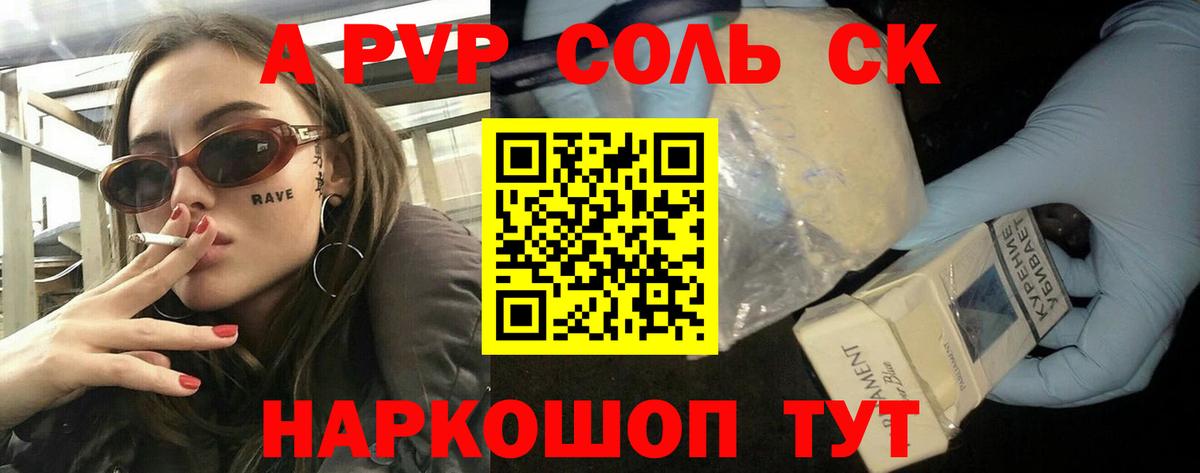 Alpha-PVP VHQ Омск
