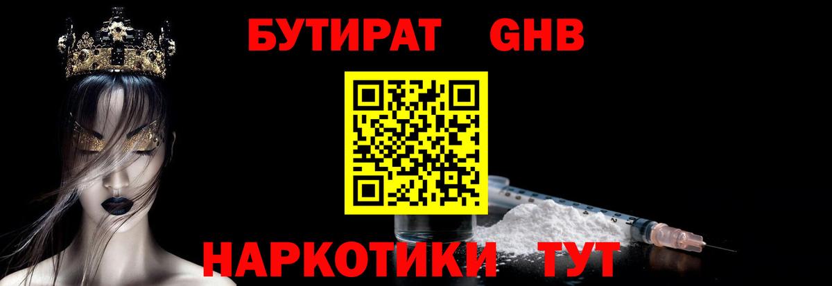 БУТИРАТ бутик Омск
