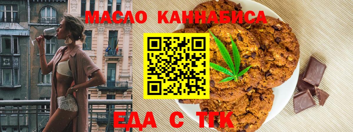 Еда ТГК конопля  Вход с VPN  Омск 