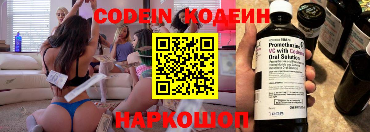 Codein Purple Drank  Вход с VPN  Омск 