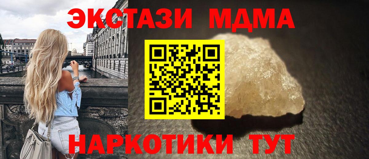 Омск  МДМА кристаллы  Вход с VPN  MDMA молли 
