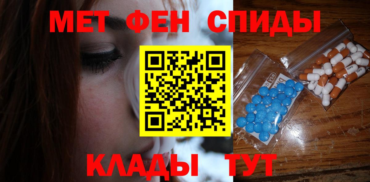 МЕТАМФЕТАМИН  Первитин винт  Вход с VPN  Омск 